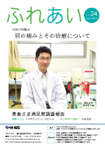 広報誌24号