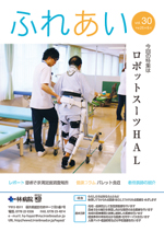 広報誌30号