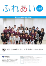 広報誌32号