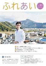 広報誌51号