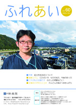 広報誌60号