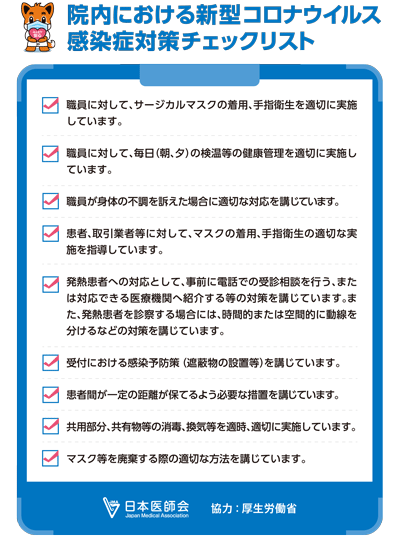 感染症対策実施医療機関