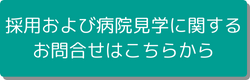 お問合せはこちらから