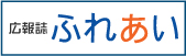 広報誌ふれあい